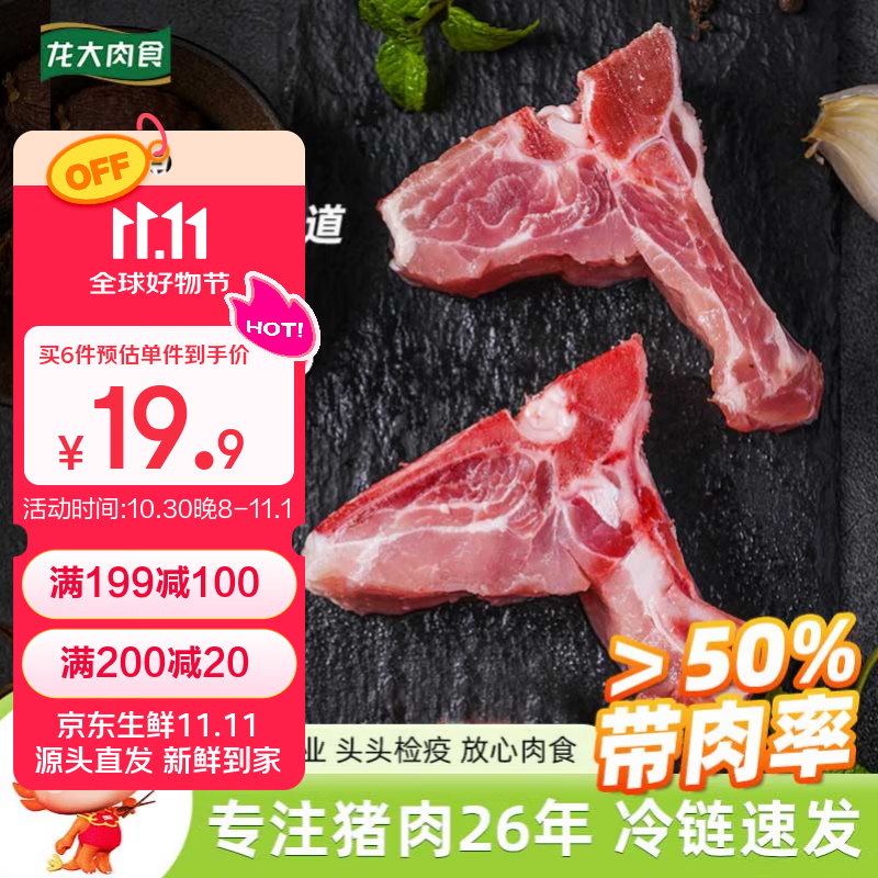 龙大肉食 黑猪脊骨块800g ＞50%带肉率 蓬莱生态黑猪肉生鲜 免切多肉龙骨