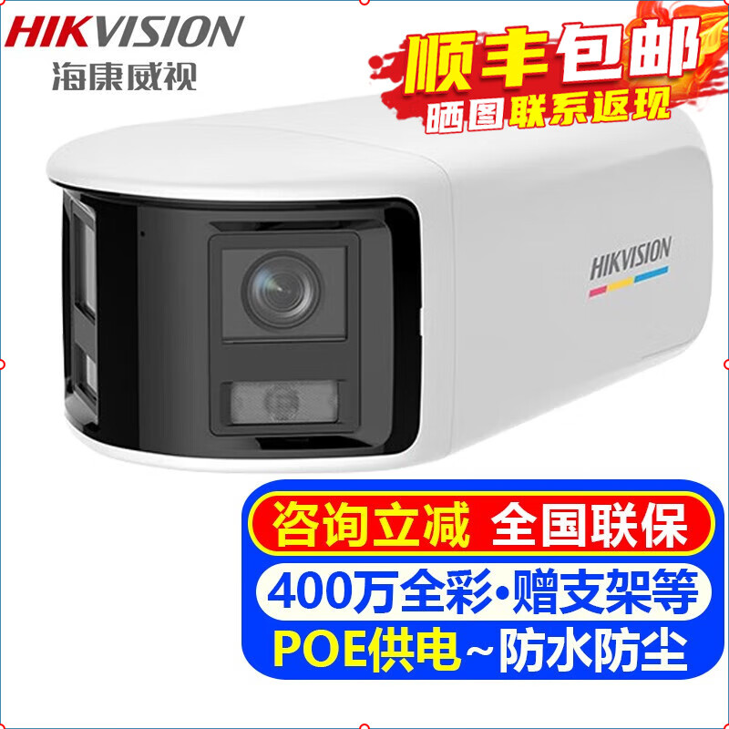 海康威视（HIKVISION）监控摄像头室内外家用180度广角 2K高清全彩夜视POE网络摄像机家庭户外手机远程监控器设