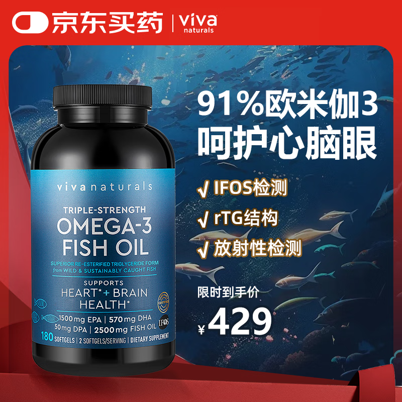 Viva Naturals美国进口高纯度rTG结构深海鱼油DPA天然omega3欧米伽3软胶囊180粒