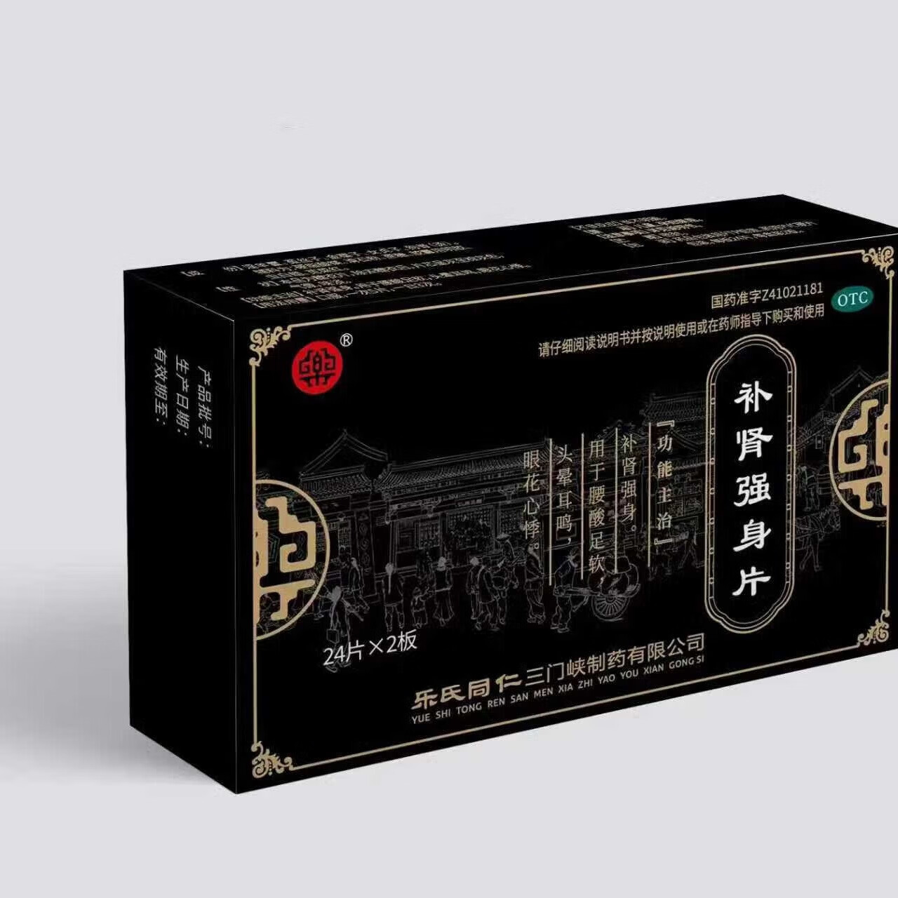 补肾强身片 48片/盒 48片/盒8盒装