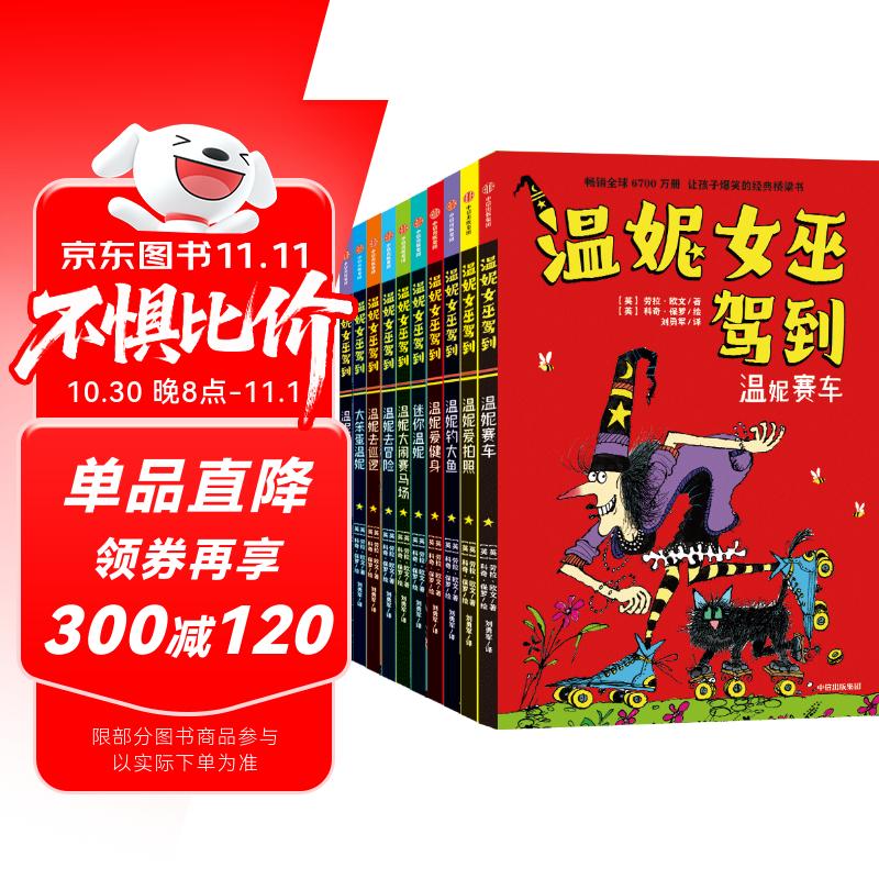温妮女巫驾到（全10册）【5-8岁】 魔法桥梁书 自主阅读 劳拉·欧文等著