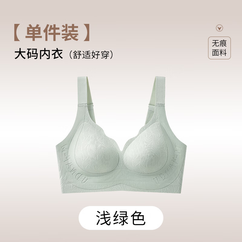 华婷露（Huatinglu） 无钢圈内衣女大胸显小无痕文胸薄杯可拆卸托胸大码胸罩女收副乳 浅绿色 XL (适合38/85BCD罩杯)