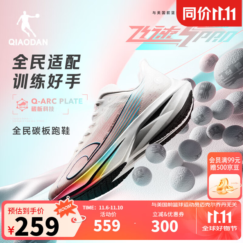 乔丹男鞋飞速3.0PRO跑步鞋秋冬密网防风轻便减震碳板专业竞训运动鞋男 乔丹白/卷云蓝 42