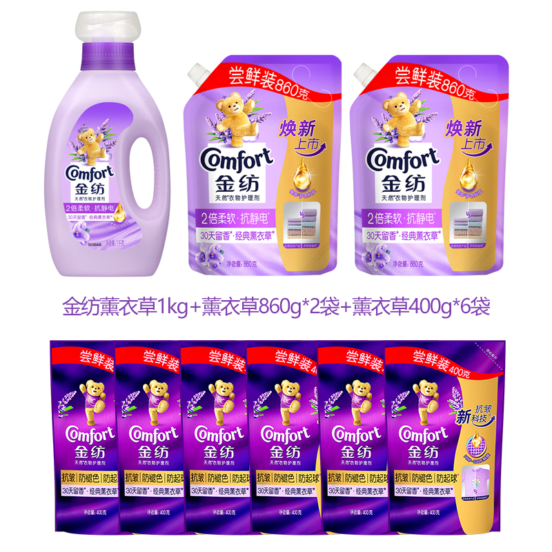 金纺柔顺剂衣物护理剂经典薰衣草持久留香柔软抗静电护色瓶袋囤货家用 【薰衣草香】衣物护理剂10.24斤