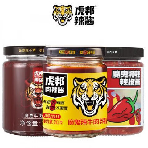 虎邦辣酱魔鬼辣牛肉拌饭酱辣酱魔鬼特辣下饭菜拌面酱鲜椒酱巨辣 【爆辣】魔鬼辣椒酱三件套