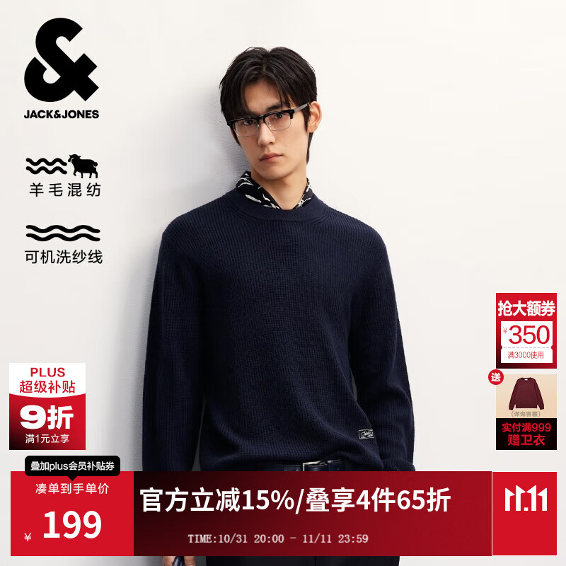 杰克·琼斯（JACK&amp;JONES）男装25年秋冬季毛衣男士潮流圆领针织衫可机洗套头打底衫羊毛衫 深蓝色F39 预售11月28日左右发货 M 175