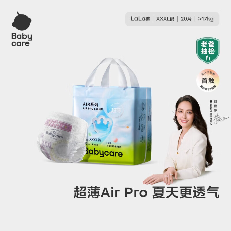 babycareAir pro拉拉裤夏季薄透气尿不湿宝宝尿片bbc婴儿新生儿日用尿布 3XL 1包 20片 【轻享装】