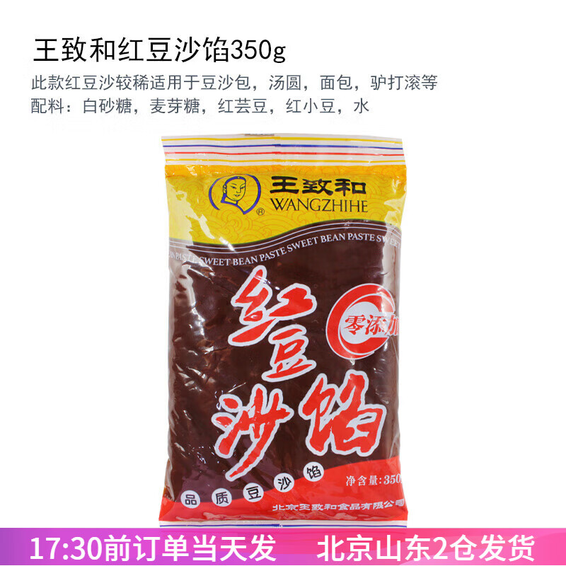 王致和红豆馅350g驴打滚豆沙包面包点心红豆沙馅料家用烘焙即食 红豆沙馅 350g*1袋
