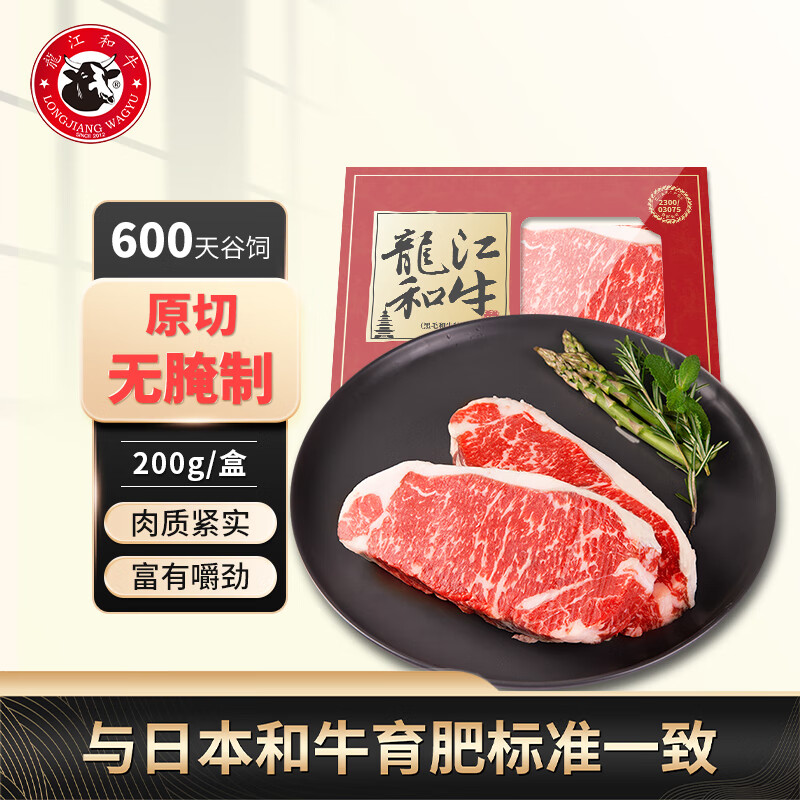 龍江和牛国产和牛(M3)原切西冷牛排200g 谷饲600天雪花牛肉生鲜【真原切】