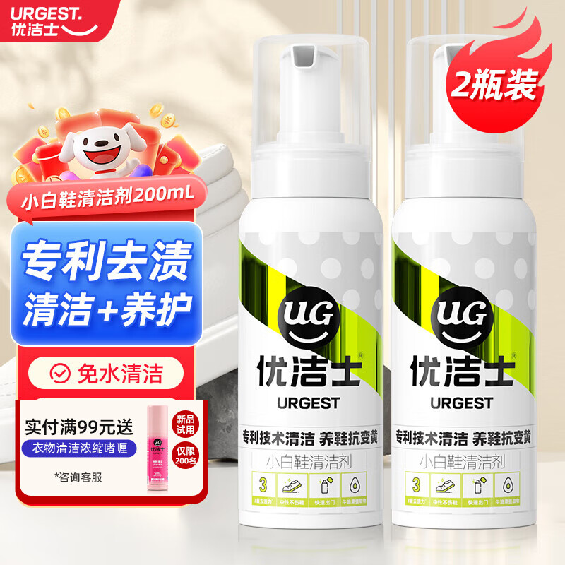 优洁士小白鞋清洁剂200ml*2瓶