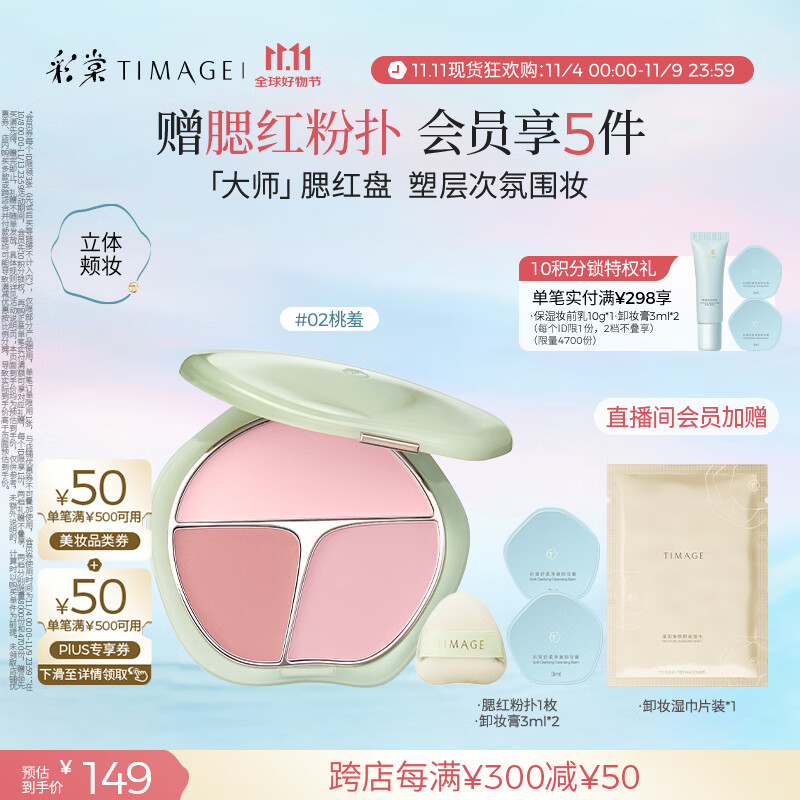 彩棠（TIMAGE）争青流玉三色腮红盘胭脂02桃羞修容高光提亮定妆生日礼物送女友