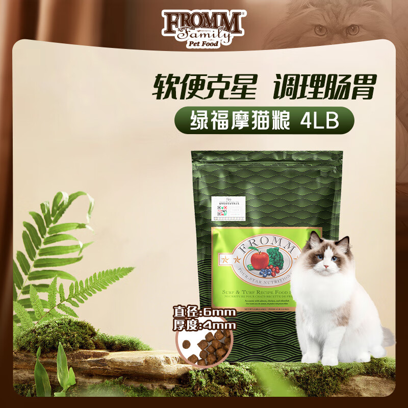 福摩（Fromm）无谷三文鱼鸡鸭蔬菜猫粮 4磅（1.81kg） 绿福摩 软便克星