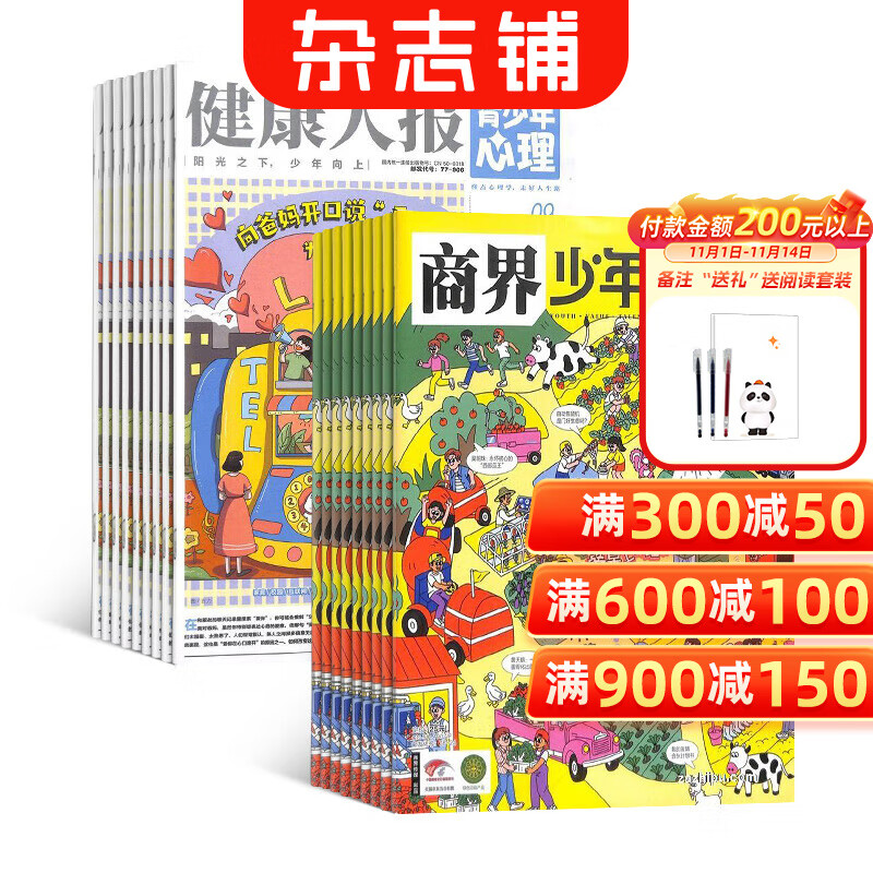 健康人报青少年心理杂志组合 2026年1月起订 全年订阅 好奇号/博物/商界少年/意林少年版组合任选  8-15岁青少年心理健康阅读 报纸 阅读期刊 杂志铺 健康人报青少年心理+商界少年 2026年1