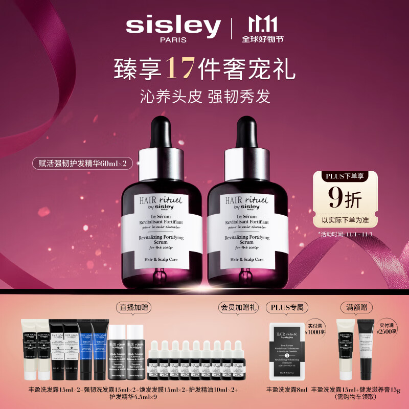Sisley希思黎【田栩宁推荐】赋活强韧护发精华60ml*2套装强韧