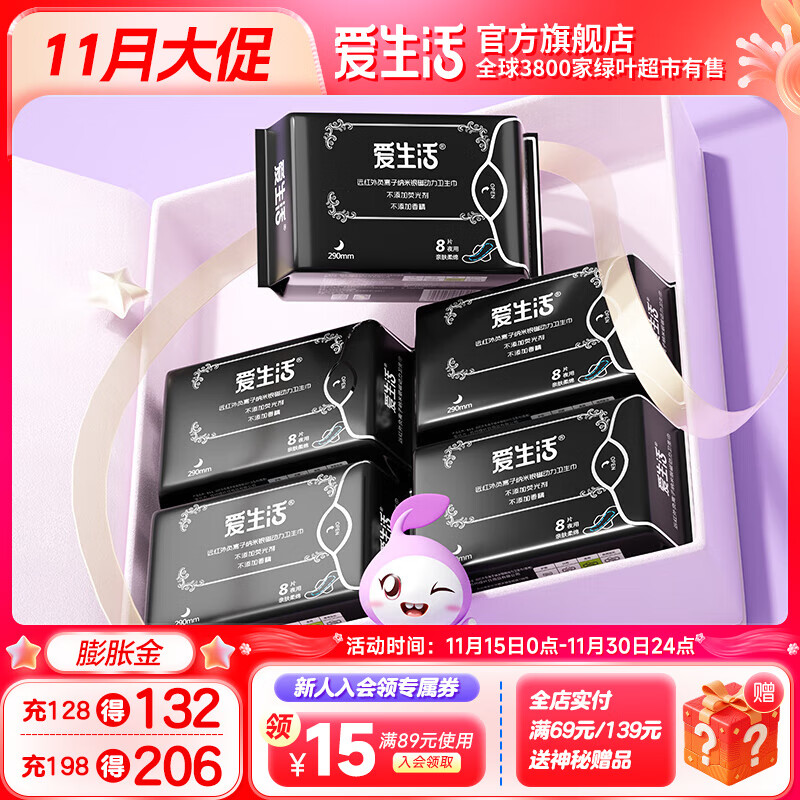 爱生活夜用卫生巾负离子磁动力290mm姨妈巾5包装绿叶
