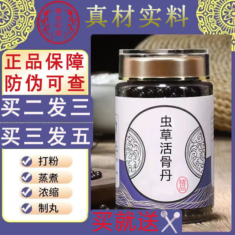 儒庆堂北京虫草活骨丹中药代客堂纯同仁品质制丸原材料 保障