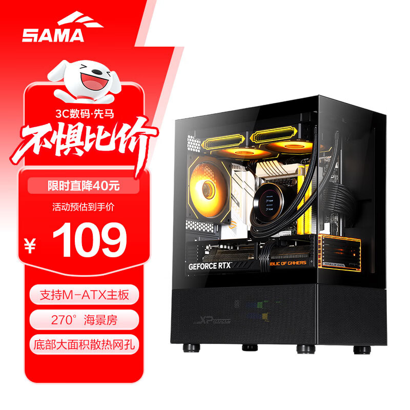 先马（SAMA）平头哥M2SE 黑色 台式游戏电脑海景房主机箱 网孔散热/支持matx主板/320长显卡/240水冷/270°全景