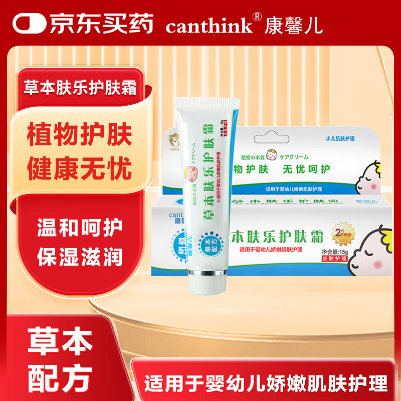 canthink��ܰ������˪�ݱ�����˪ Ӥ����ʪ��˪ƨƨʪ������ 15g