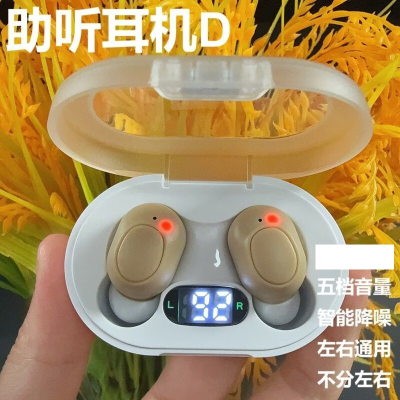 福和顺助听器助听耳机老人辅听耳机双耳智能降噪耳聋耳背声音放大器器械 透肤黑 双耳通用五档音量 智能降噪 不分左右