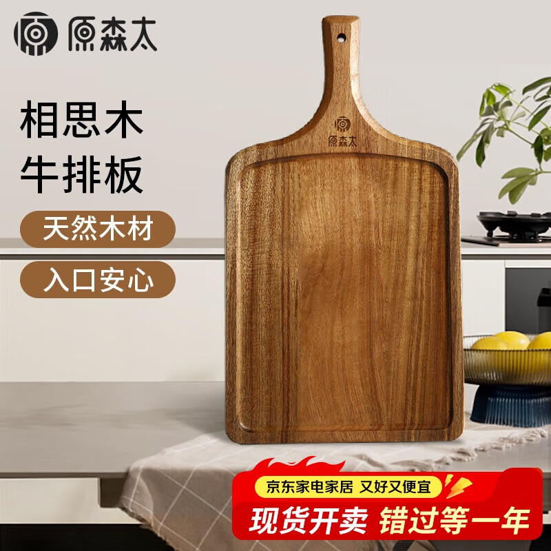 原森太相思木实木牛排板砧板木质披萨盘西餐辅食板面包料理板牛扒餐盘