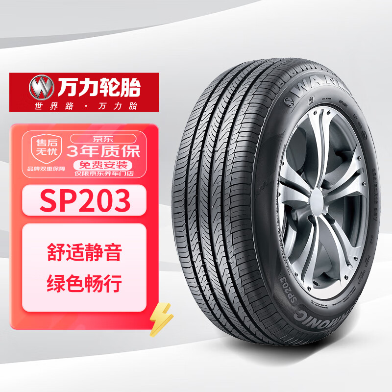 ���ڲ�����������̥��WANLI TIRE��������̥ 185/65R14 86H SP203 ������ڲ���/����207  216Ԫ
