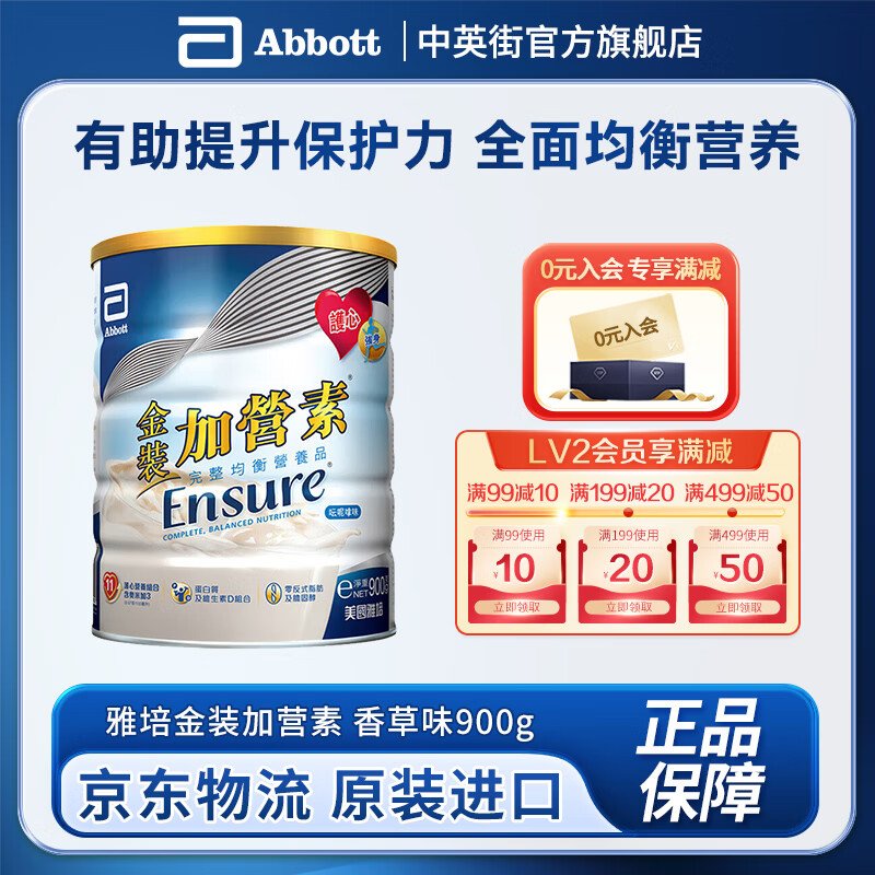 雅培金装活力加营素营养粉 金装加营素 香草味900g