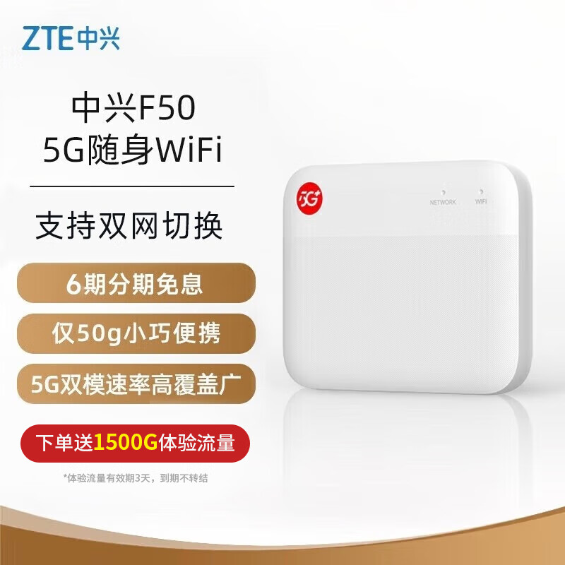 中兴（ZTE）5G随身wifi移动UFI 无线上网卡 5g插卡路由 无限随行车载 笔记本流量卡托 F50/MU300