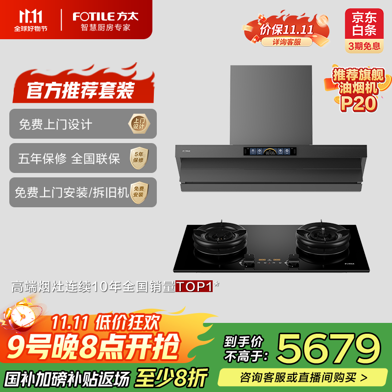 方太（FOTILE）【官方主推烟灶套装】V1S-G+03-TEK20 顶侧一体平嵌28风量+升级70%热效定时防干烧灶 吸油烟机灶具