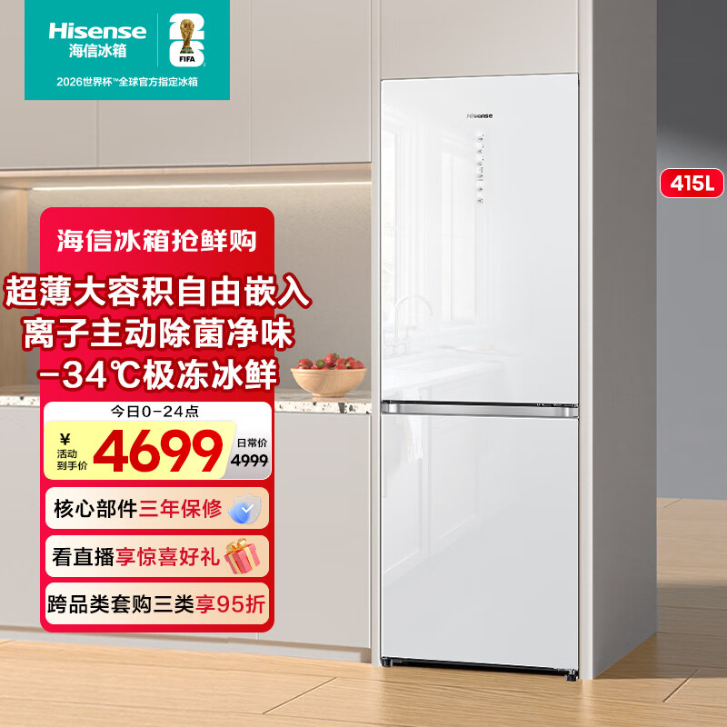 海信冰箱415超薄嵌入式二门一级能效无霜双门家电国家补贴20%以旧换新主动除菌BCD-415WTDGVBPIS1