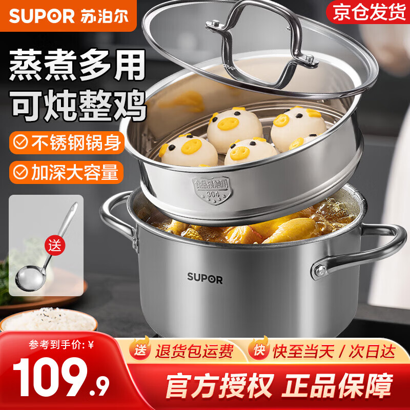 苏泊尔（SUPOR）汤锅不锈钢锅蒸煮锅欧式家用煲汤锅直身炖锅燃气电磁炉通用 2-4人用 另配蒸格 22cm 4.2L