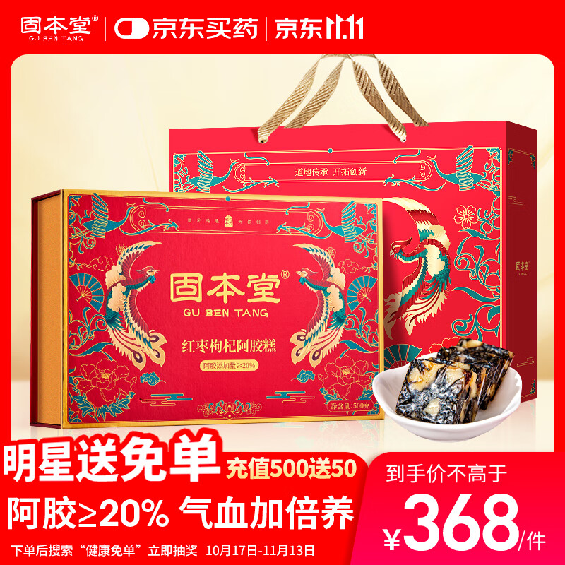 固本堂 阿胶糕礼盒500g二倍添加量送长辈补品女见家长营养品补气血女人
