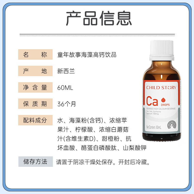 童年故事Child Story海藻钙牡蛎饮料 儿童钙Ca滴剂 天然海藻液体钙滴剂 （新西兰原装进口） 60ml*1瓶