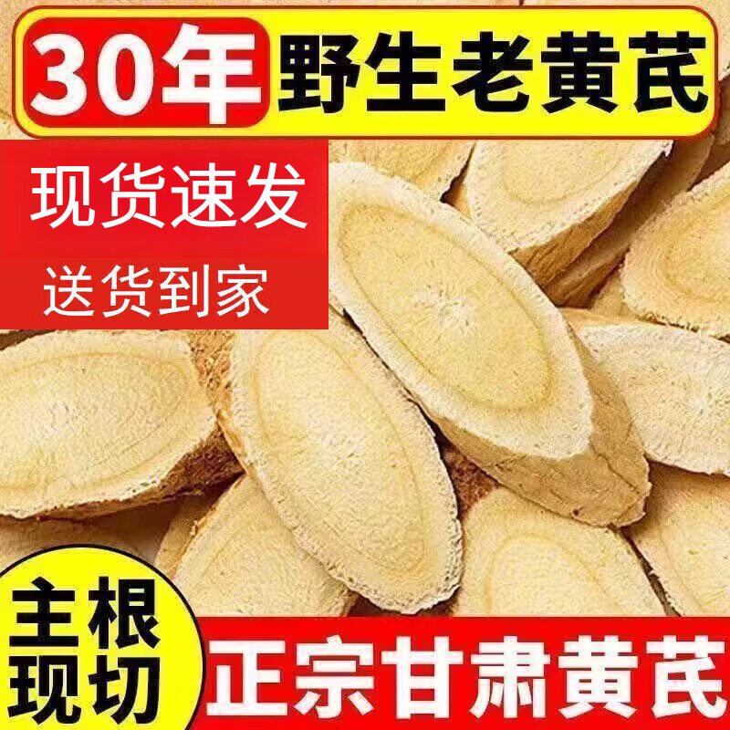 北京同仁堂黄芪大片特级黄芪甘肃岷县黄芪无硫干货中药材泡水煲汤 手选大片黄芪片250克*1罐装