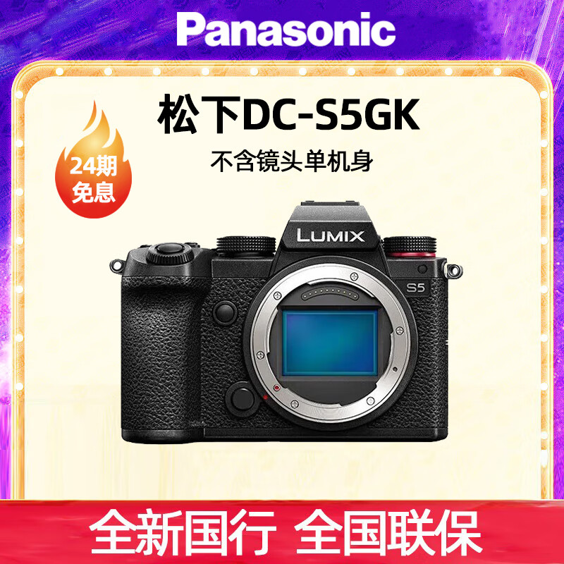 松下（panasonic）S5全画幅微单相机单电无反数码相机 约2420万有效像素 5轴防抖 S5单机身 官方标配