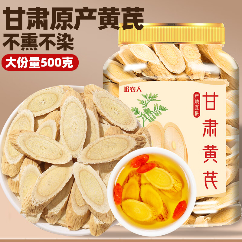 岷农人甘肃岷县正宗黄芪大片特级中药材无硫野外老北芪煲汤泡水泡茶500g
