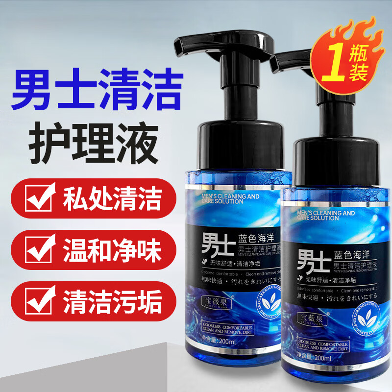 宝薇泉男士私处护理液清洁泡沫慕斯私密处洗护液按压式男性私处清洗液 1瓶装