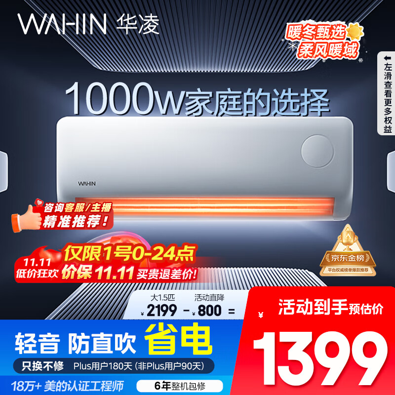 华凌空调 大1.5匹新一级能效 超省电pro巨省电变频冷暖空调挂机 KFR-35GW/N8HA1Ⅲ-P 家电国家补贴