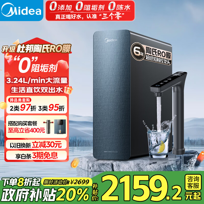 美的（Midea）家用净水机星河系列1200G PRO 6年长效陶氏RO 0阻垢剂反渗透直饮净水器厨下式净饮机 鲜活零陈水