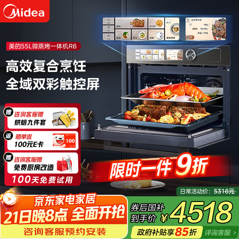 美的（Midea）【国家补贴】嵌入式微蒸烤炸炖5合1蒸烤箱一体机GR6 55L家用 脱脂燃卡全域双彩屏空气炸烤箱R6