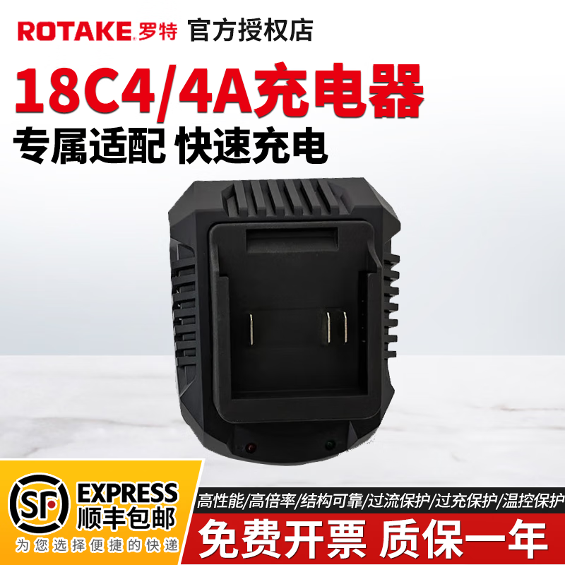 罗特ROTAKE罗特20V锂电电池包充电器通用锂电平台多机共享电动扳手 4A充电器