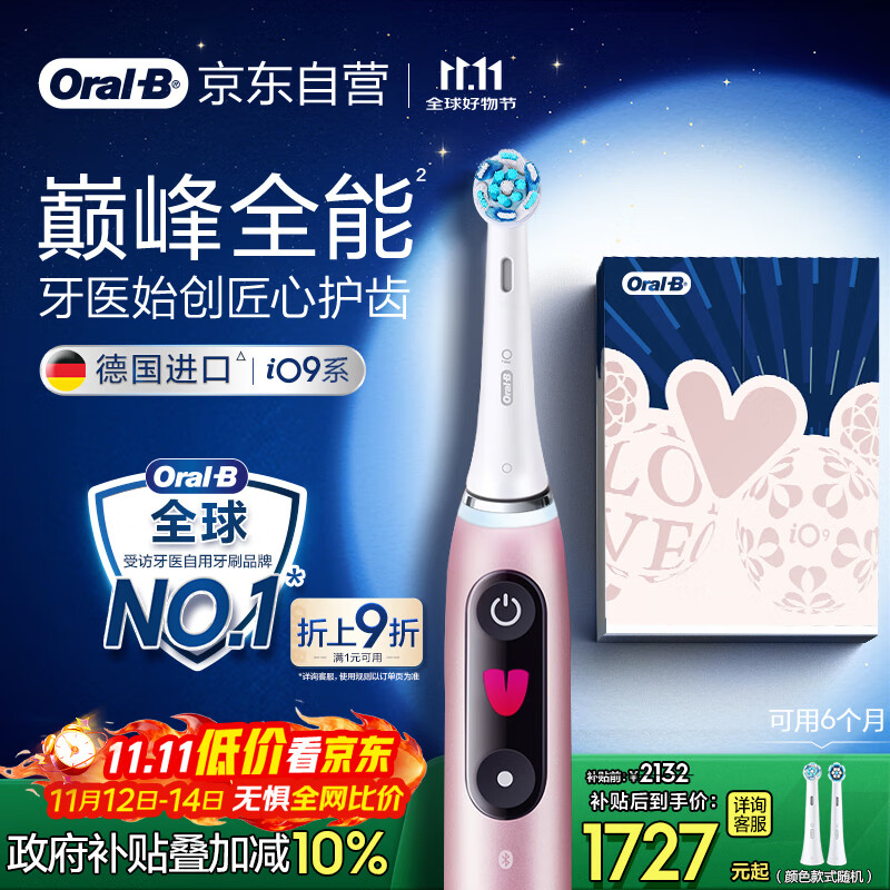 欧乐B成人电动牙刷男士女士iO9系臻享礼盒 巅峰全能刷iO系列深度清洁牙龈呵护送生日礼物七夕情人节礼物