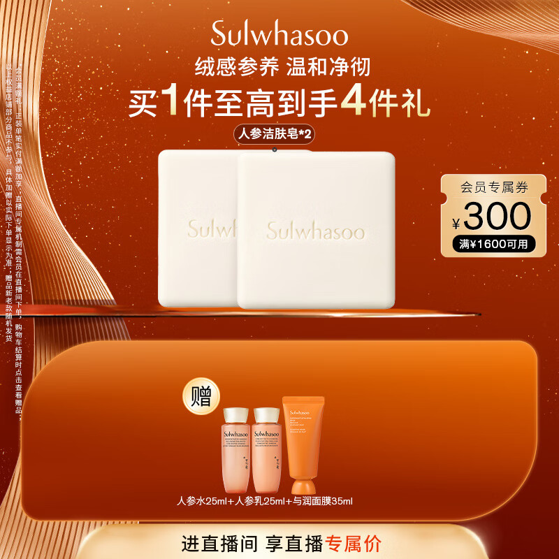 雪花秀人参洁肤皂*2绒感参养温和洁面泡沫深层清洁不紧绷七夕礼物送女友