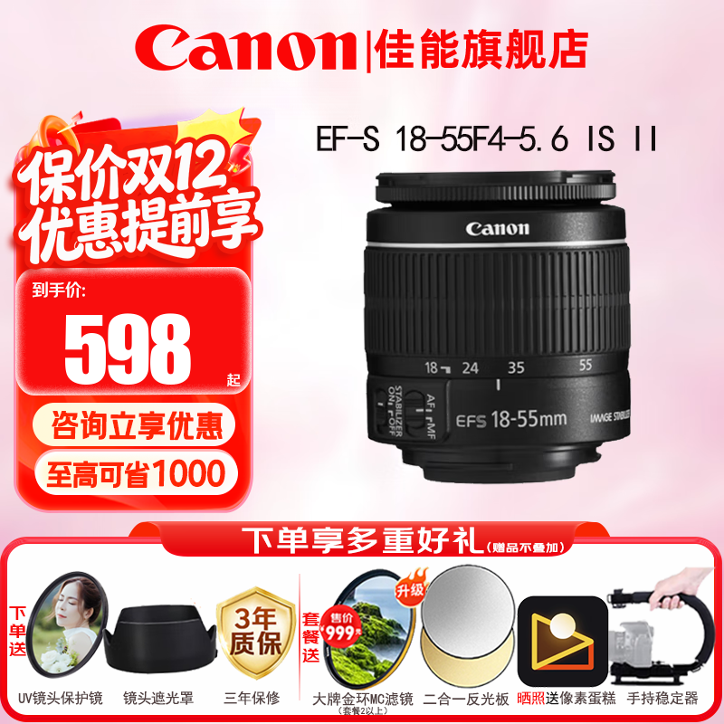 ���ܣ�Canon�� ���������ͷ �佹��ͷ  Զ�㳤����ͷ  �߱��佹������ͷ EF-S 18-55mm II���佹 ��ɫ �ٷ����䡾����UV�˾�+���������