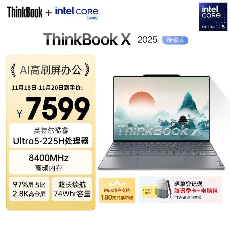 ThinkPad【国家补贴20%】联想笔记本电脑ThinkBook X 2025酷睿Ultra5 13.5英寸 32G 1T 2.8K AI高刷屏办公