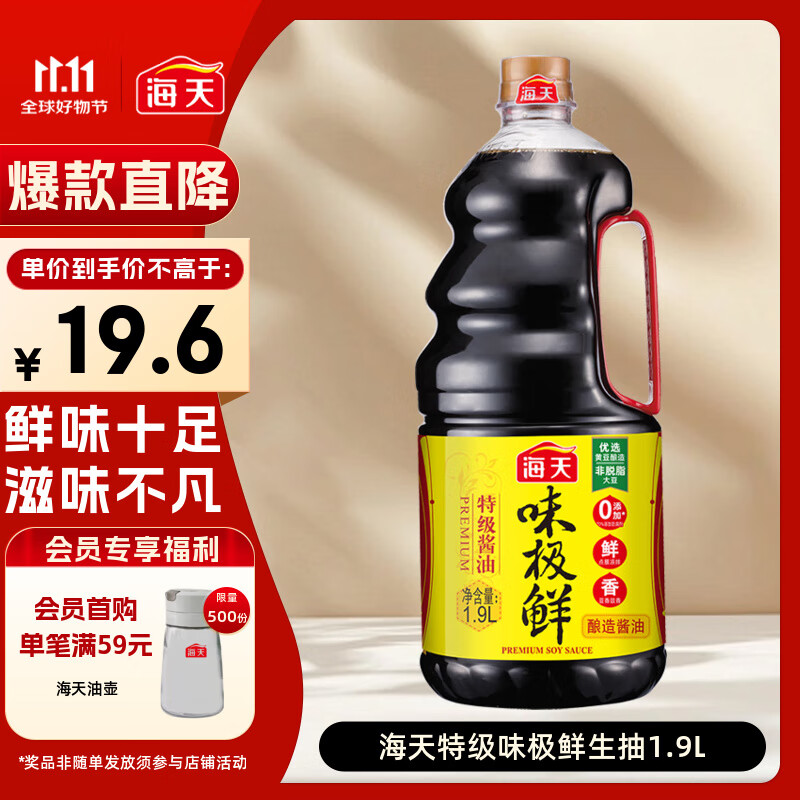海天 生抽酱油 味极鲜1.9L【特级酱油】味极鲜系列 炒菜凉拌调味品