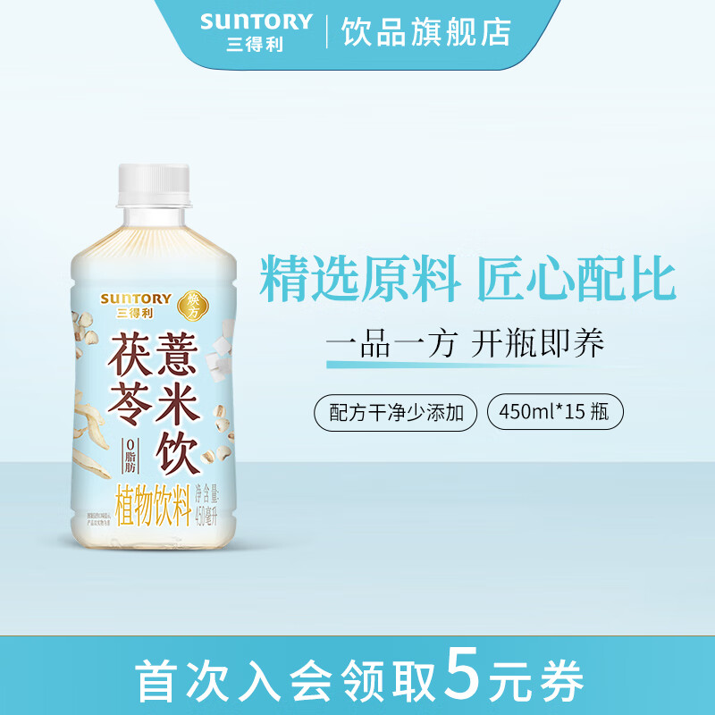 三得利（Suntory）焕方茯苓薏米饮450ml*15瓶植物饮料【新品上市】 茯苓薏米饮450ml*15瓶
