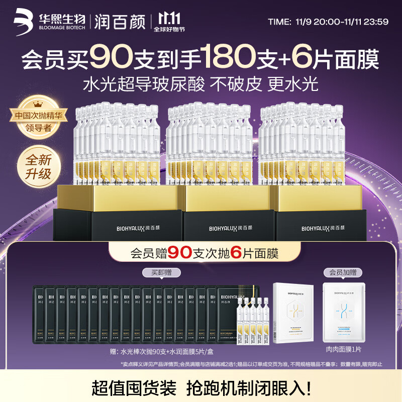 润百颜华熙生物水光棒嘭弹次抛精华90支玻尿酸补水保湿护肤品生日礼物女