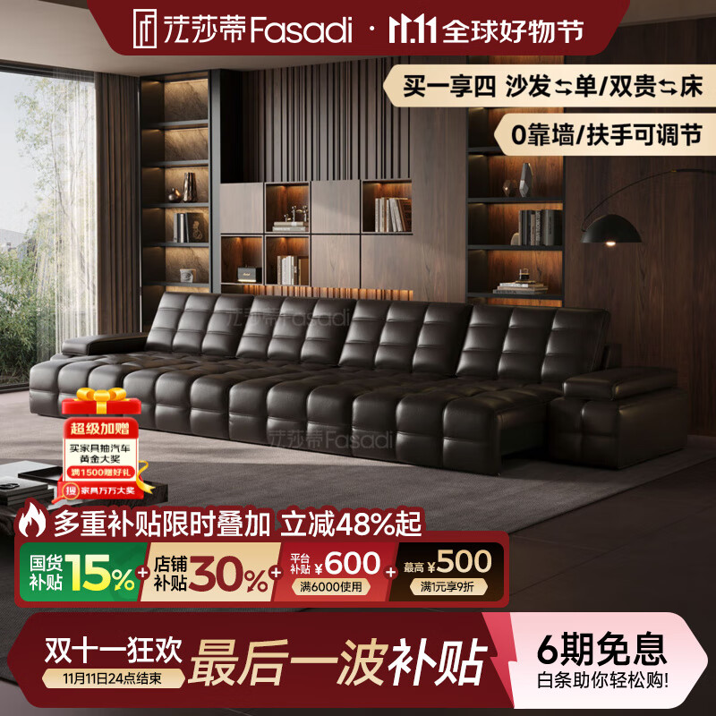 法莎蒂劳伦斯真皮沙发电动沙发床意式极简客厅多功能2025新款家具 【四电动】3.8米单扶单+单+单+单扶单 【旗舰版·新太空坐感】S级全头层牛皮