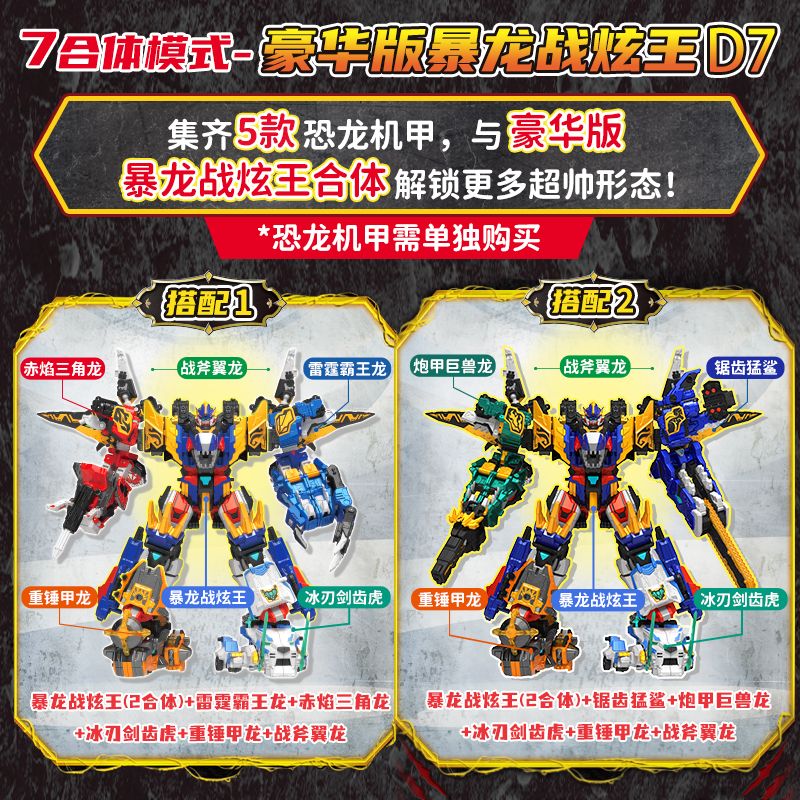 迷你特工队8战炫王变形玩具男孩动画同款恐龙合体礼盒正版 酷玩版【金刚龙】2合体/大尺寸