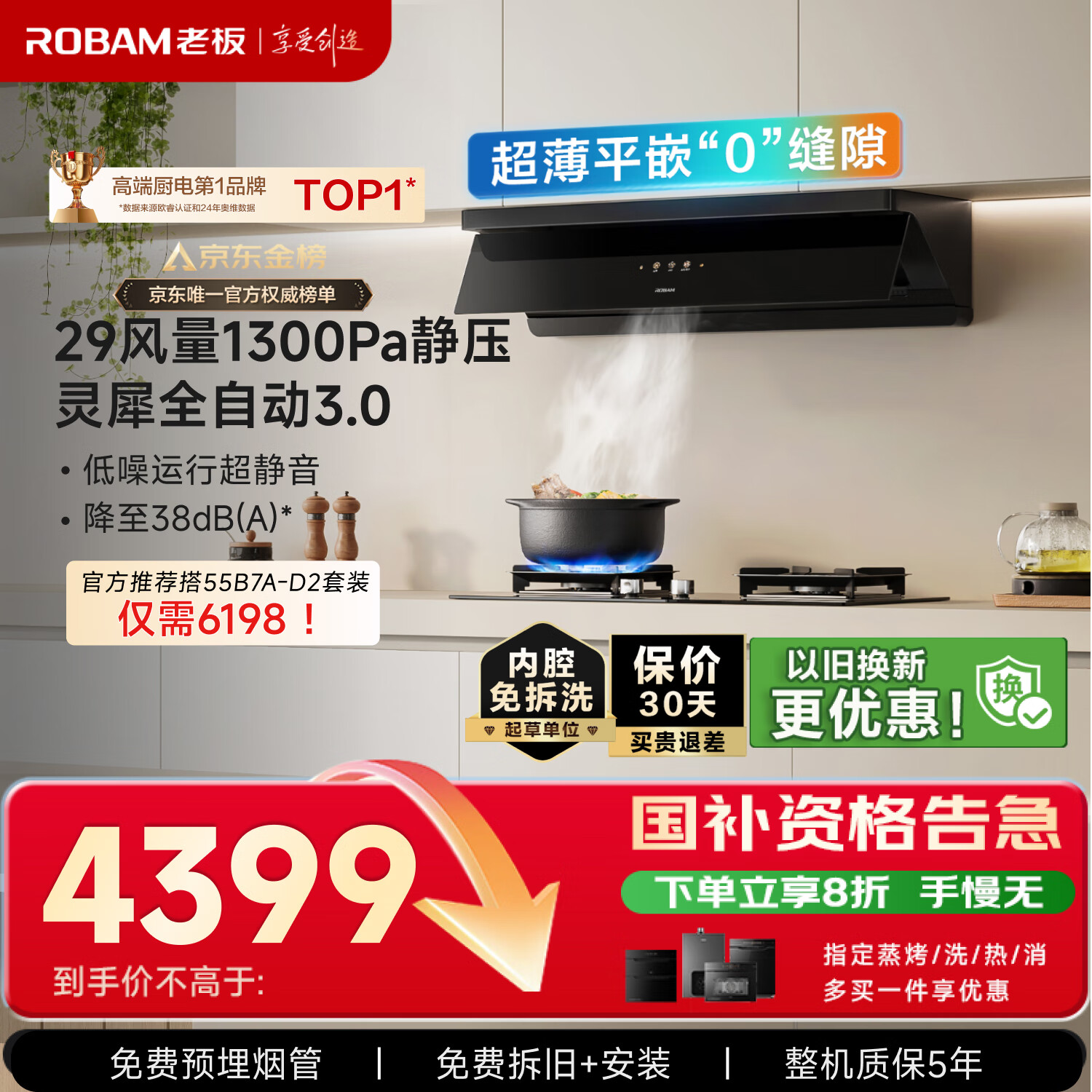 老板（Robam）小黑镜超薄平嵌顶侧国家补贴以旧换新【官方推荐搭D2灶】29大吸力全自动一级能效吸排抽油烟机L1P